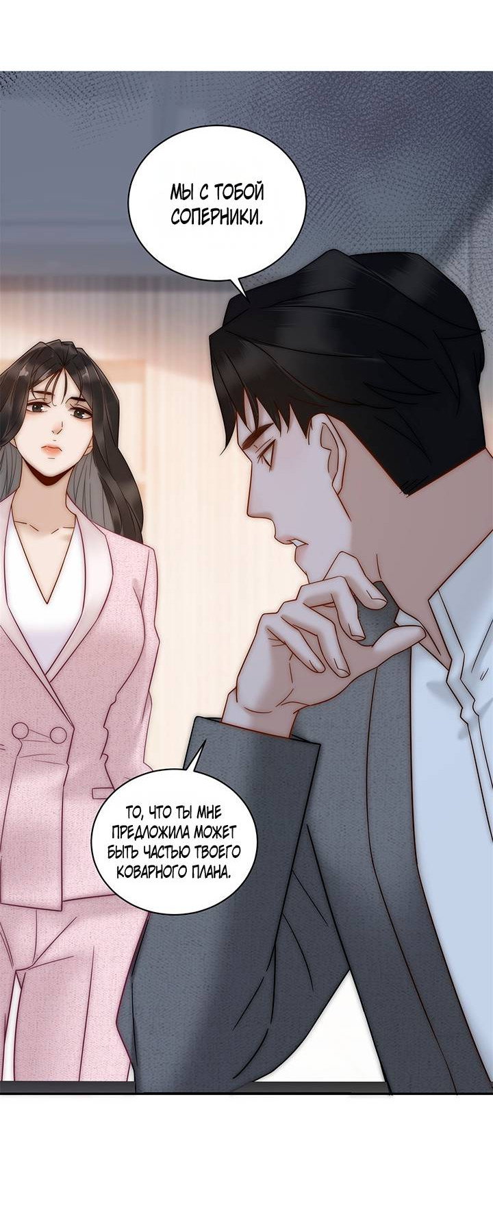 Манга Эта леди жаждет мести - Глава 6 Страница 26