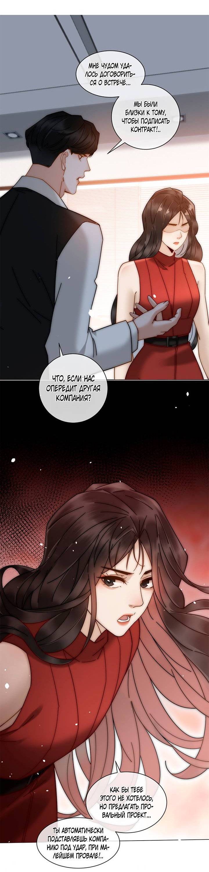 Манга Эта леди жаждет мести - Глава 5 Страница 13