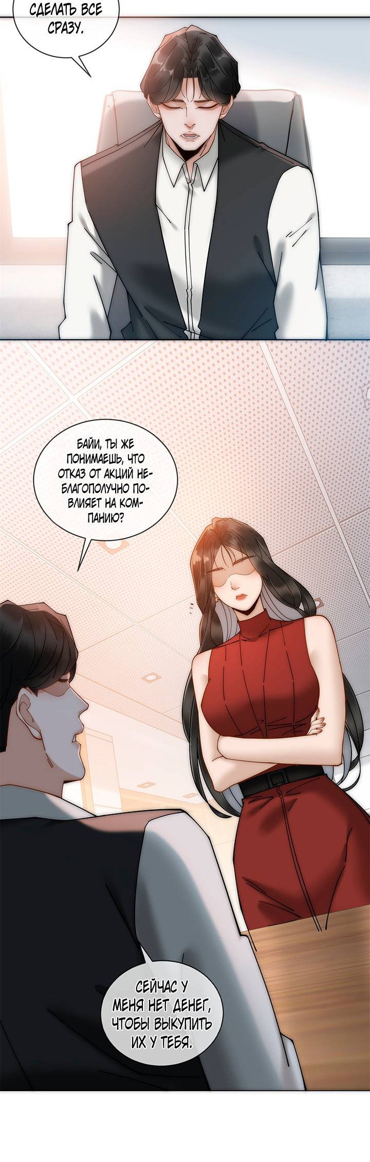 Манга Эта леди жаждет мести - Глава 4 Страница 23