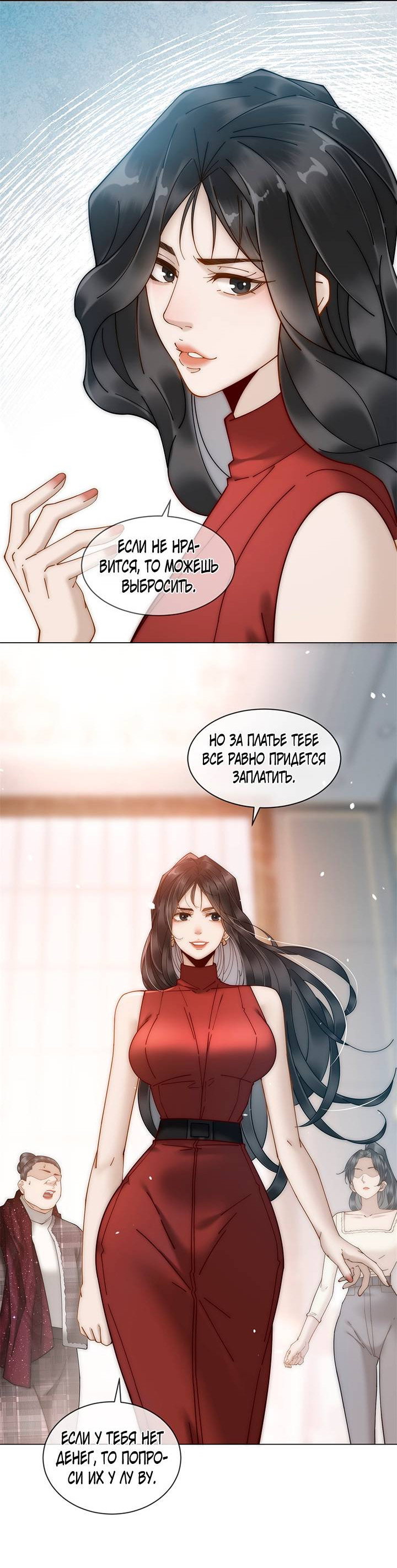 Манга Эта леди жаждет мести - Глава 4 Страница 3