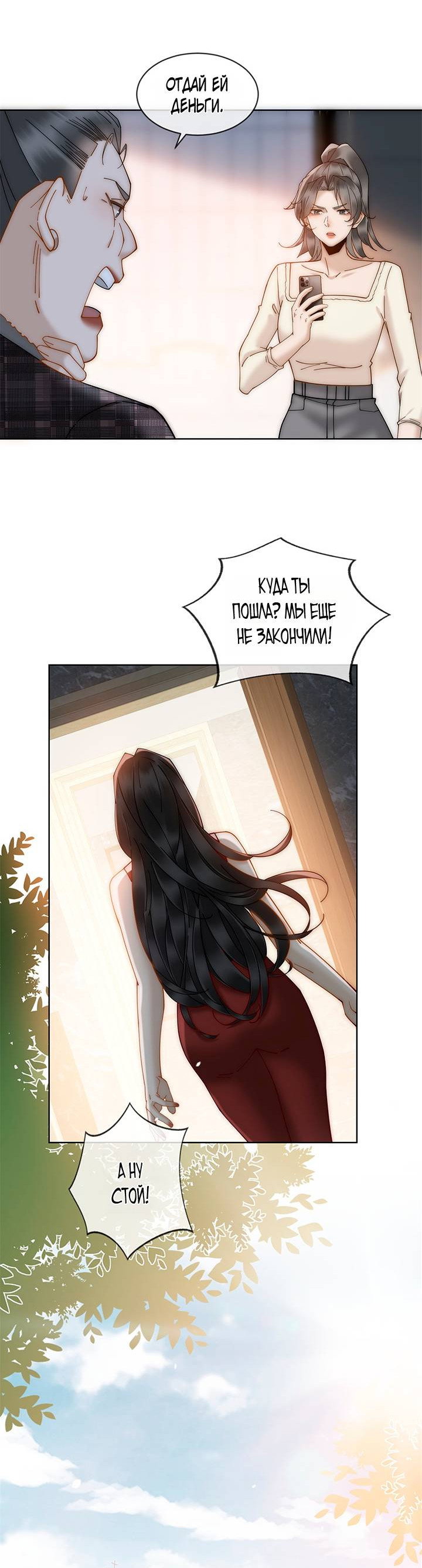 Манга Эта леди жаждет мести - Глава 4 Страница 4
