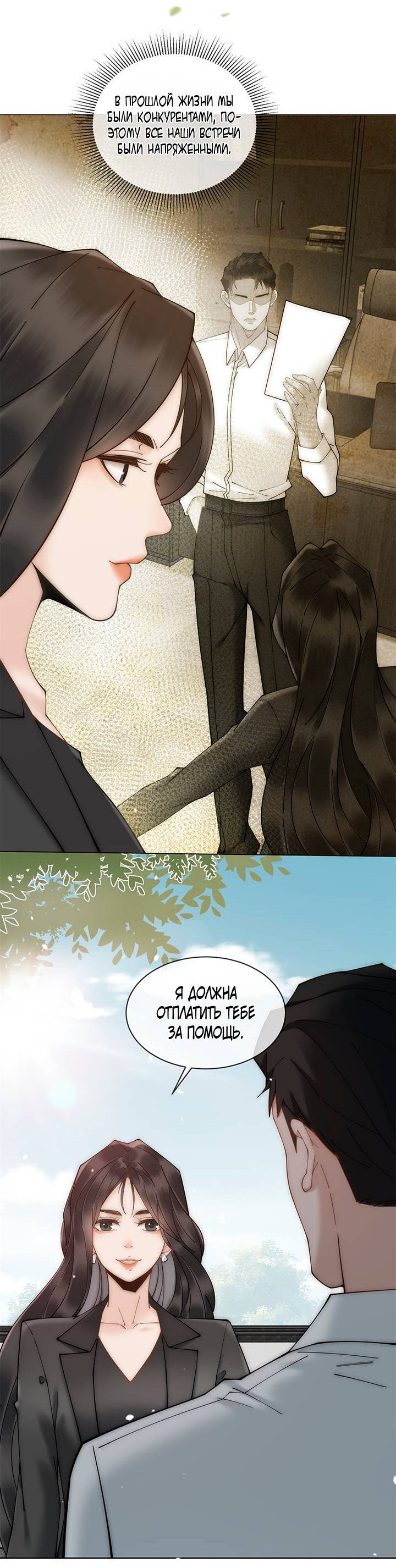 Манга Эта леди жаждет мести - Глава 3 Страница 3