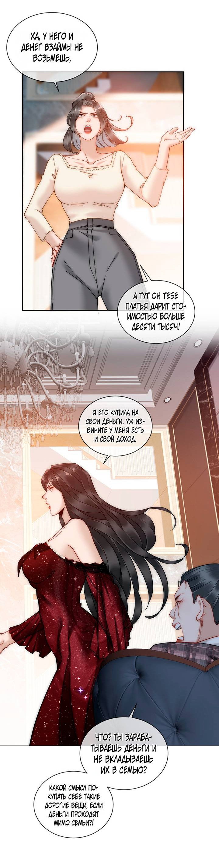 Манга Эта леди жаждет мести - Глава 3 Страница 38