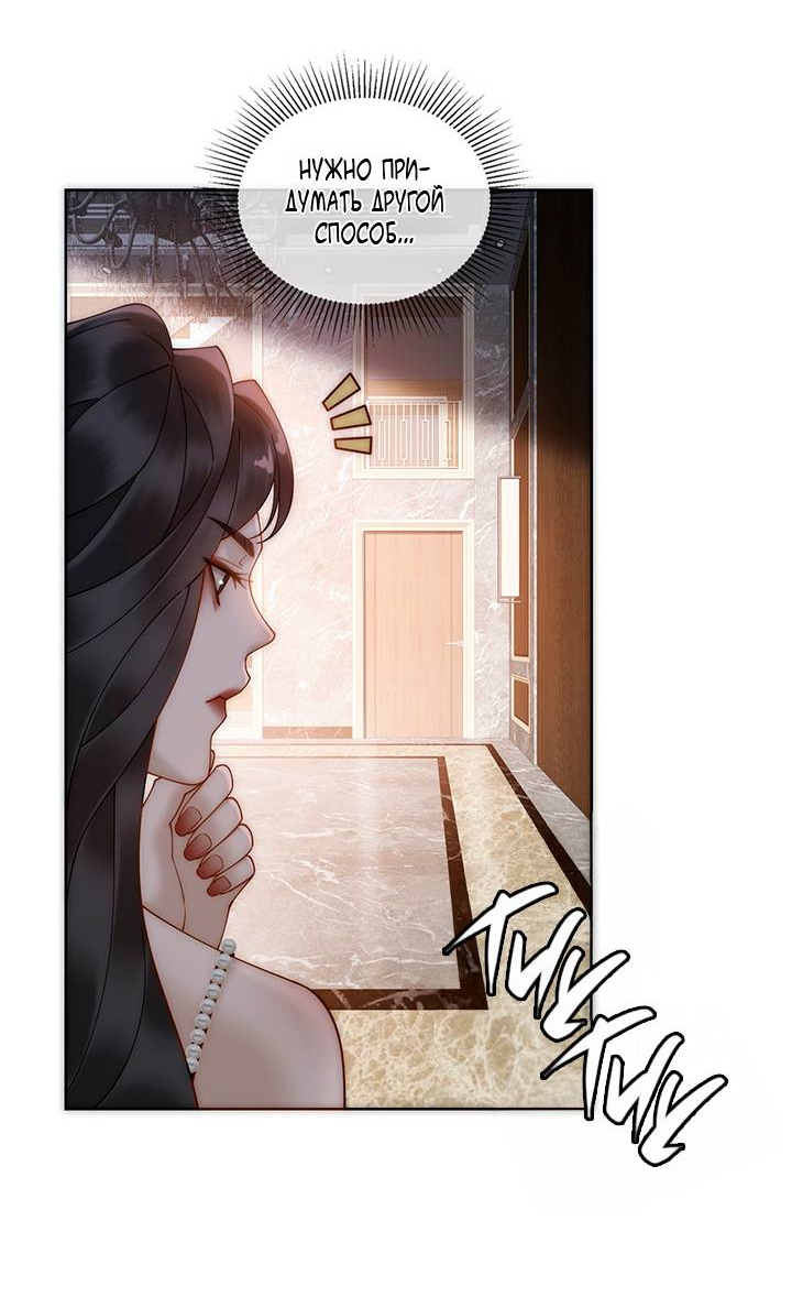 Манга Эта леди жаждет мести - Глава 3 Страница 24