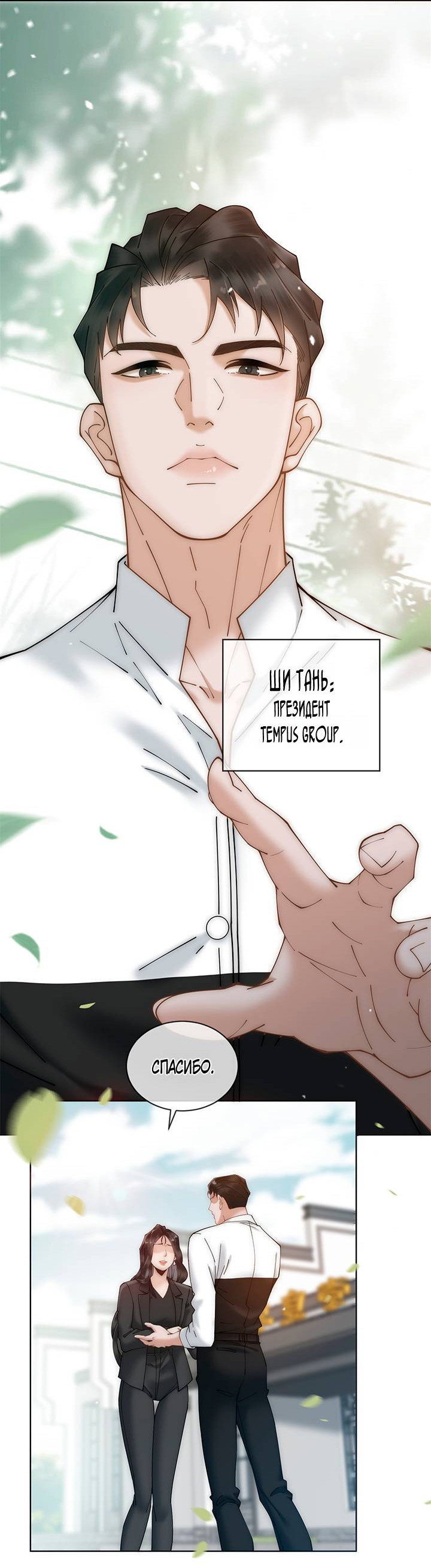 Манга Эта леди жаждет мести - Глава 3 Страница 2