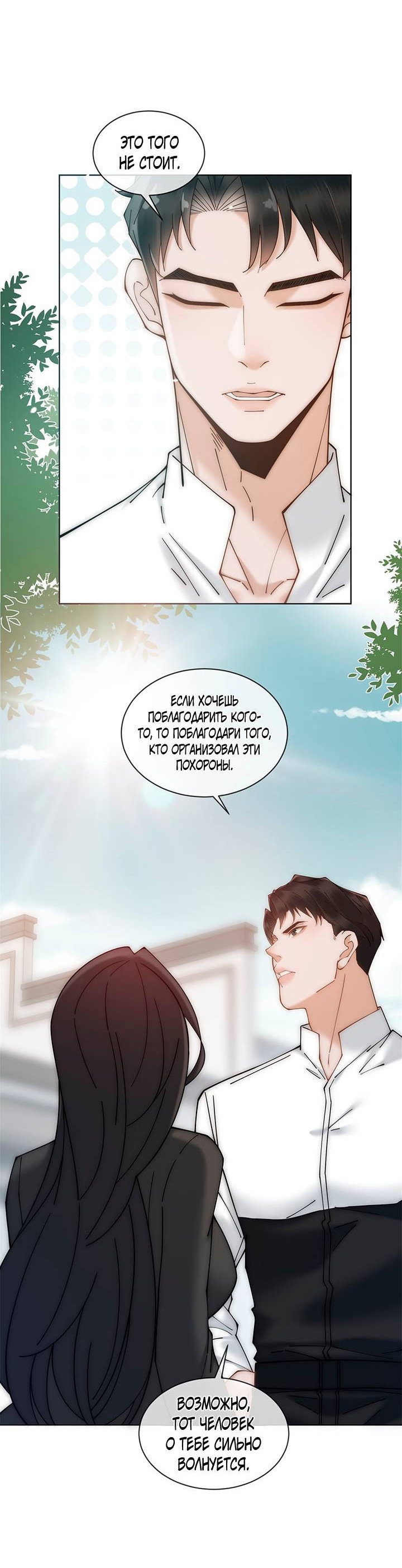 Манга Эта леди жаждет мести - Глава 3 Страница 4