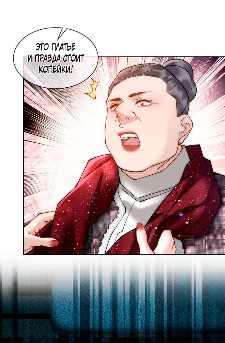 Манга Эта леди жаждет мести - Глава 3 Страница 43