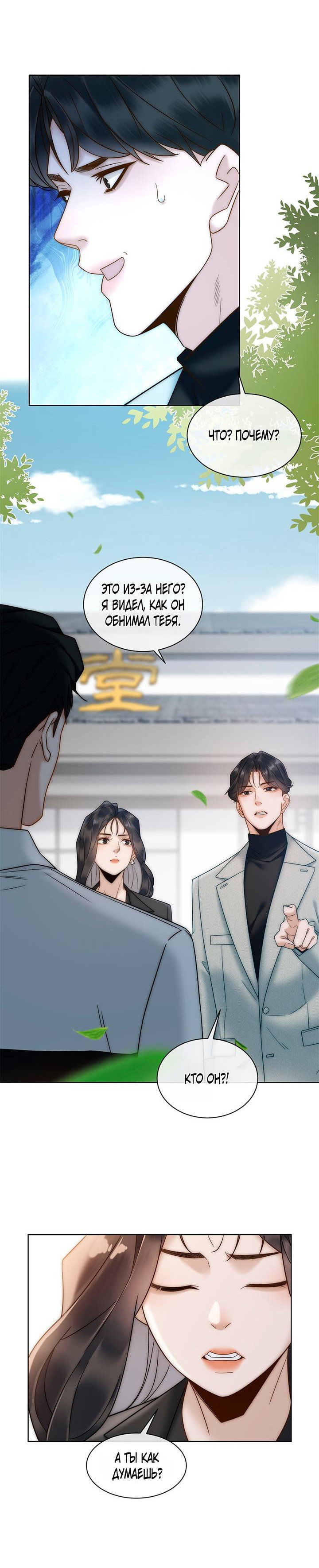 Манга Эта леди жаждет мести - Глава 3 Страница 9