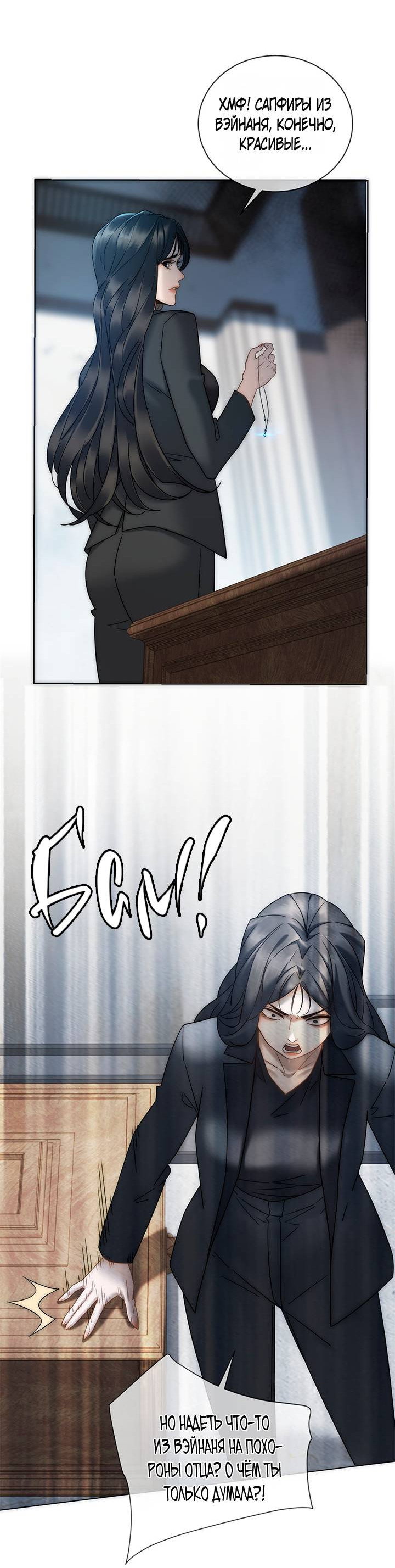 Манга Эта леди жаждет мести - Глава 2 Страница 26