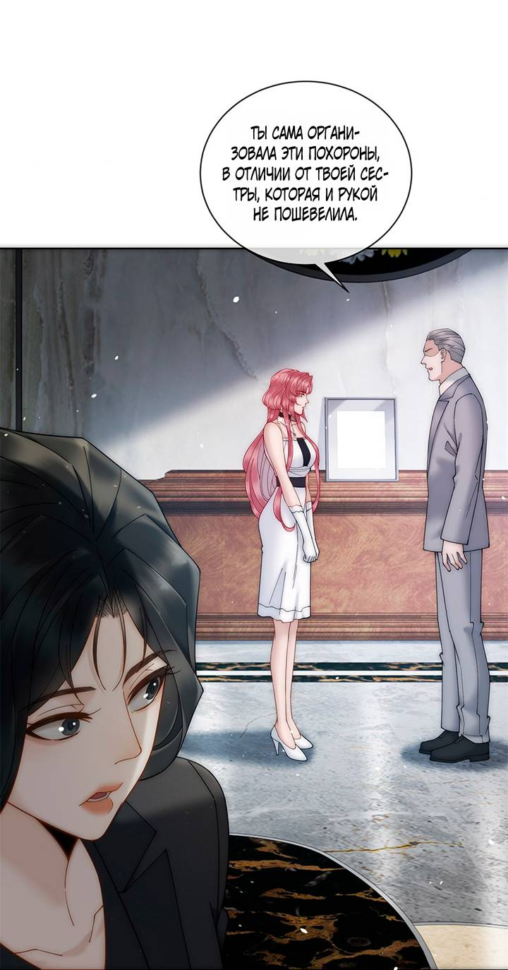Манга Эта леди жаждет мести - Глава 2 Страница 6