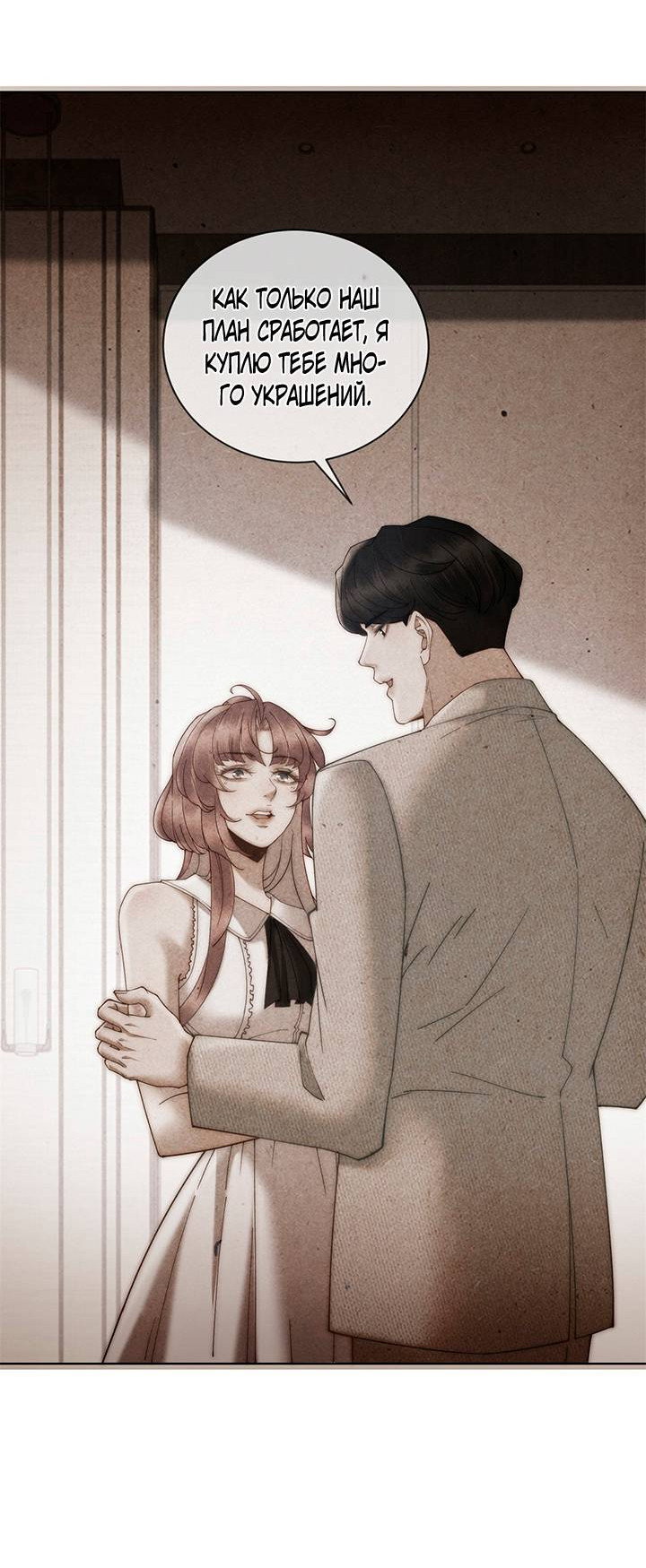 Манга Эта леди жаждет мести - Глава 2 Страница 36