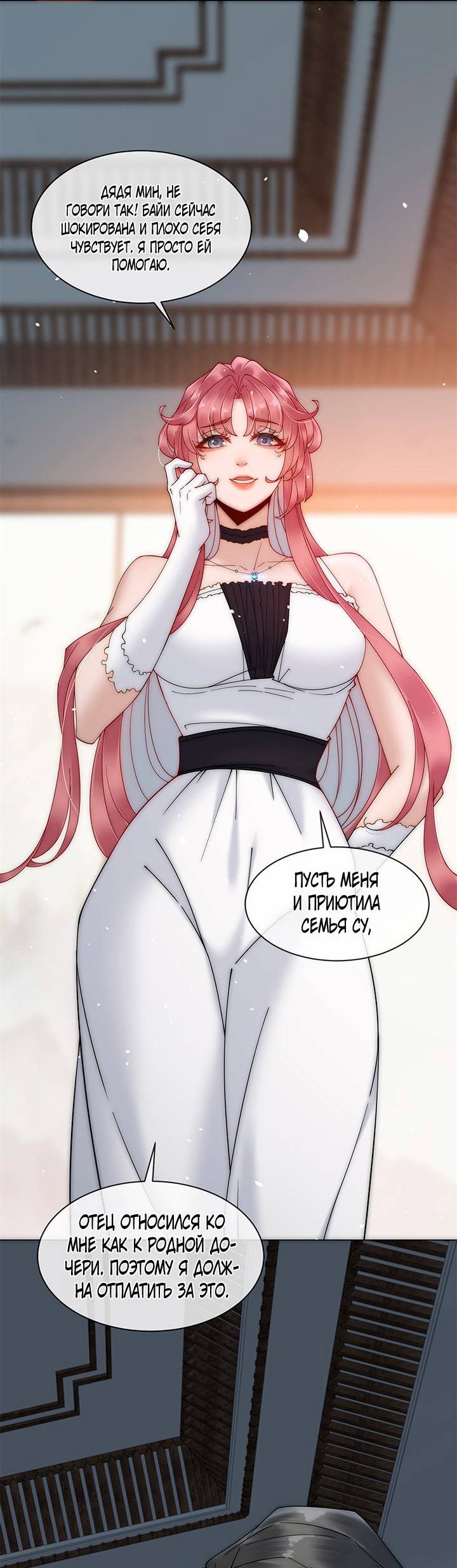 Манга Эта леди жаждет мести - Глава 2 Страница 7
