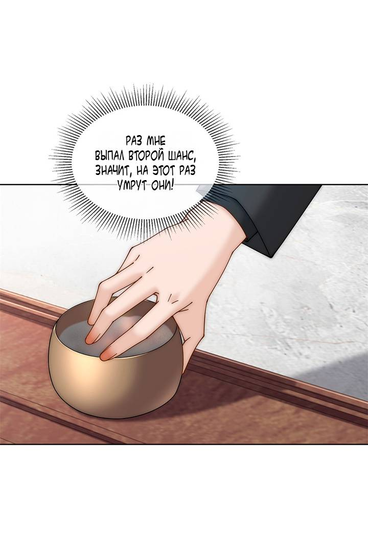 Манга Эта леди жаждет мести - Глава 2 Страница 12