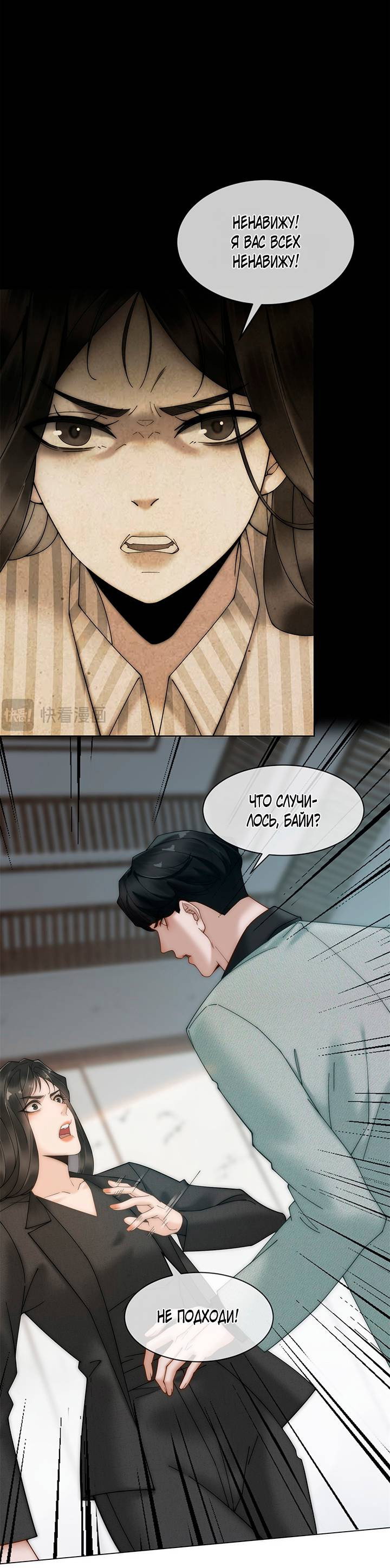 Манга Эта леди жаждет мести - Глава 2 Страница 4