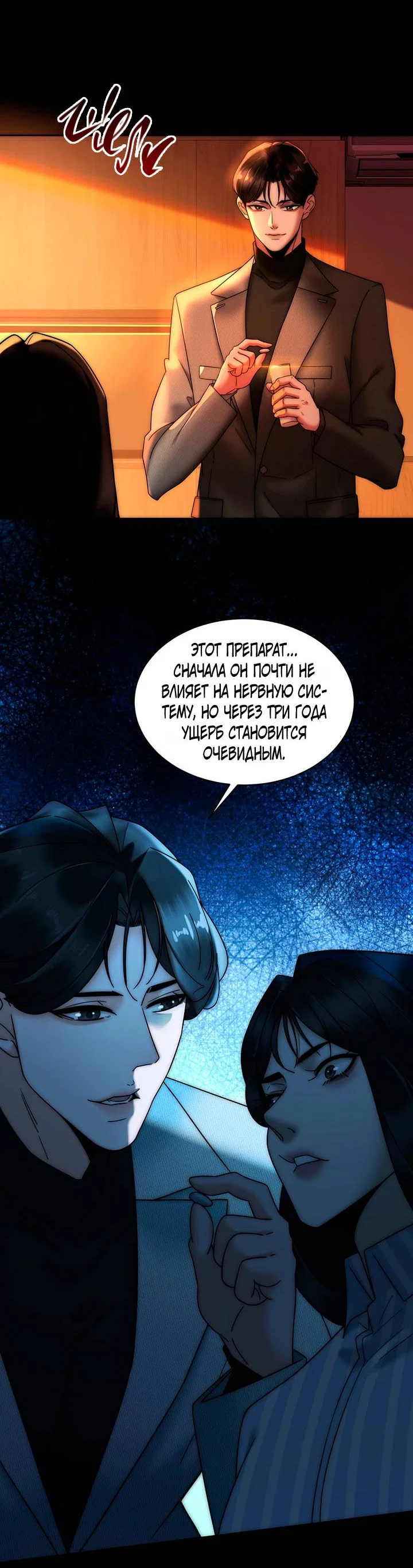 Манга Эта леди жаждет мести - Глава 1 Страница 22