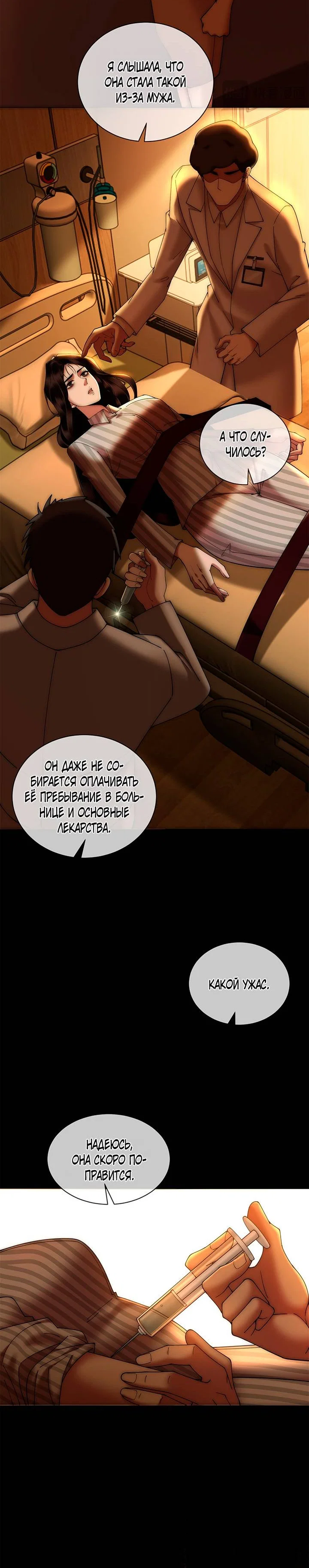 Манга Эта леди жаждет мести - Глава 1 Страница 9