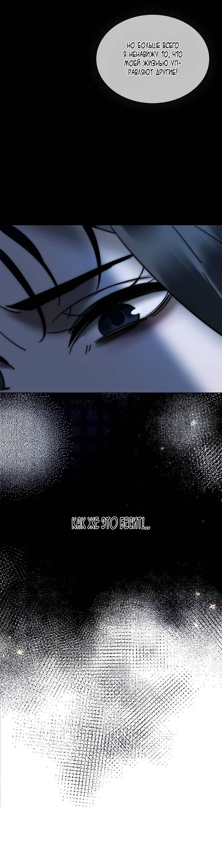 Манга Эта леди жаждет мести - Глава 1 Страница 40