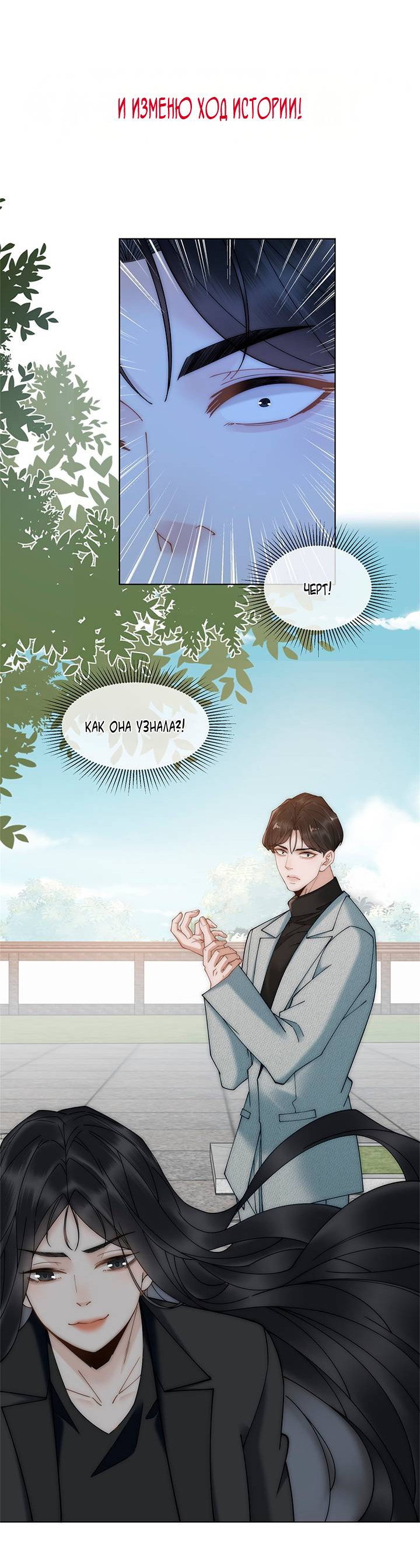 Манга Эта леди жаждет мести - Глава 0 Страница 25