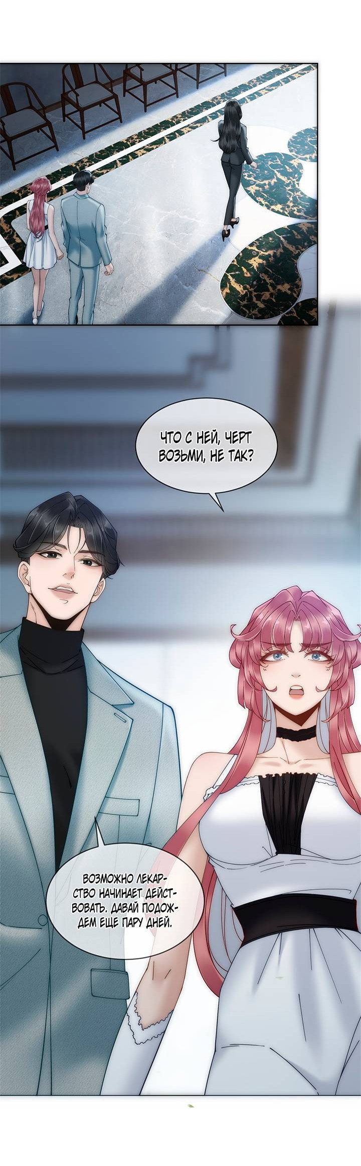 Манга Эта леди жаждет мести - Глава 0 Страница 27