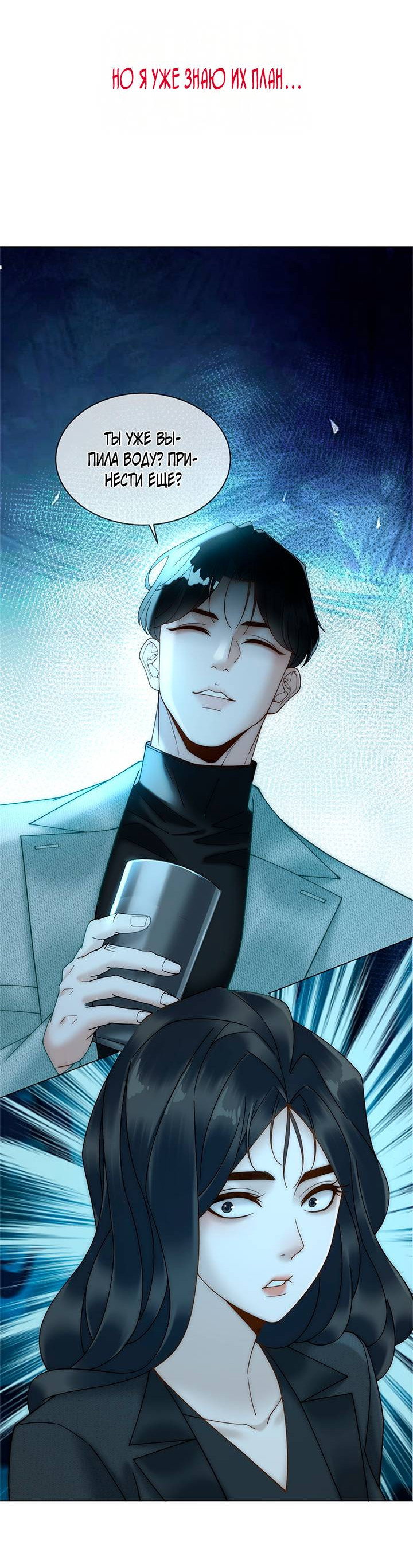 Манга Эта леди жаждет мести - Глава 0 Страница 21