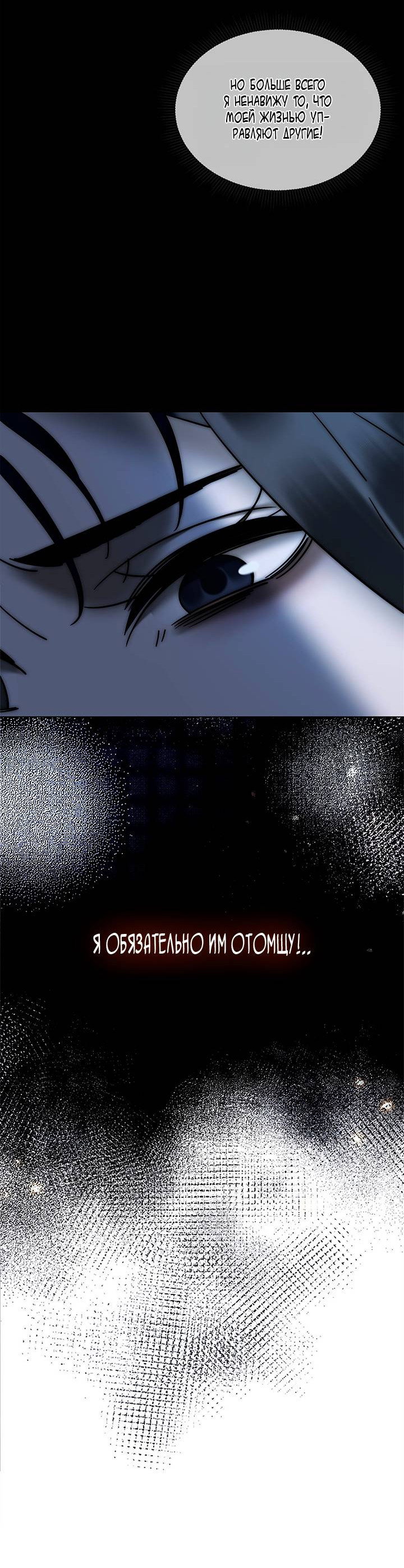 Манга Эта леди жаждет мести - Глава 0 Страница 18