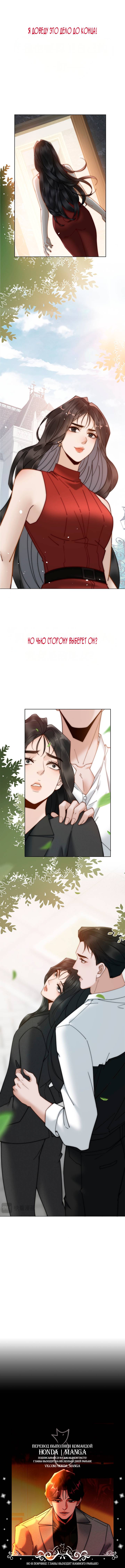 Манга Эта леди жаждет мести - Глава 0 Страница 30