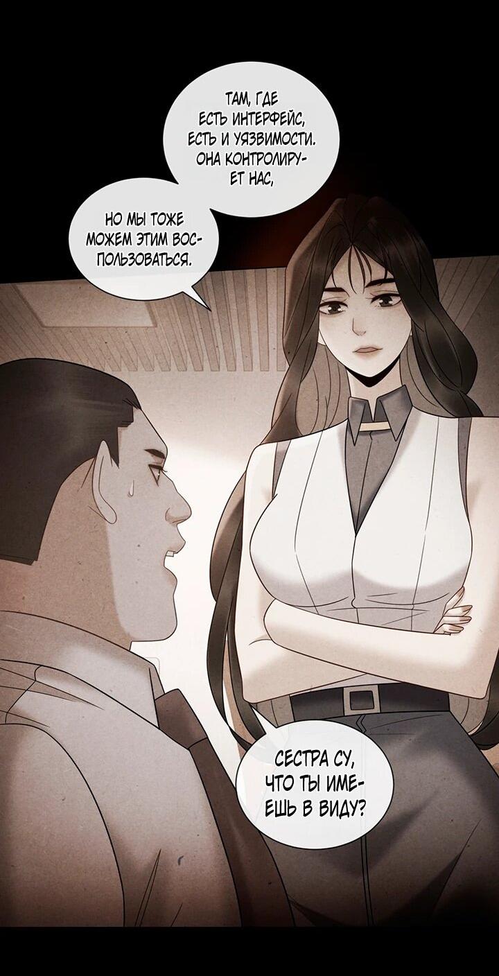 Манга Эта леди жаждет мести - Глава 22 Страница 23