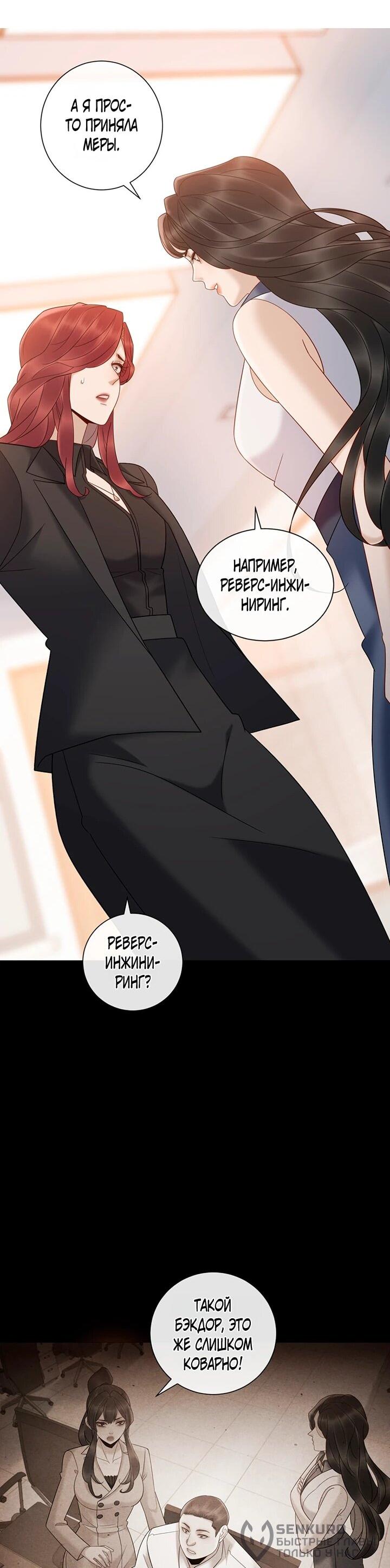 Манга Эта леди жаждет мести - Глава 22 Страница 20