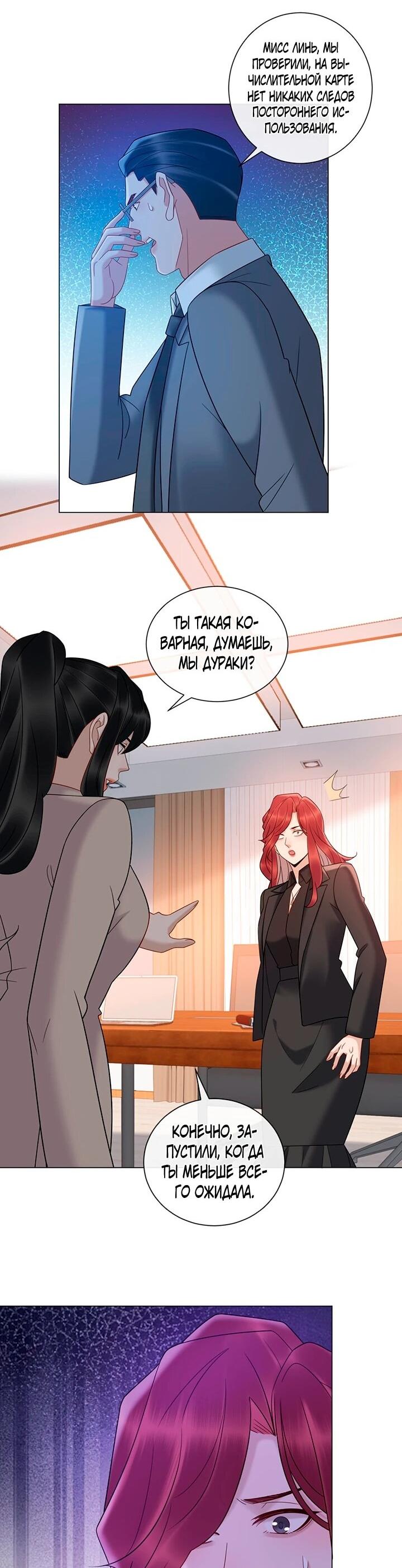 Манга Эта леди жаждет мести - Глава 22 Страница 32
