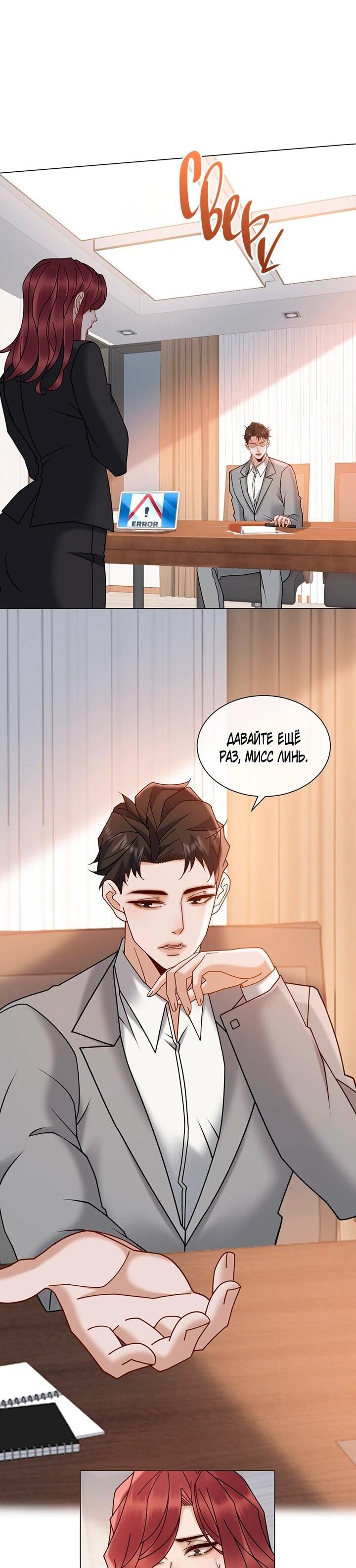 Манга Эта леди жаждет мести - Глава 22 Страница 12