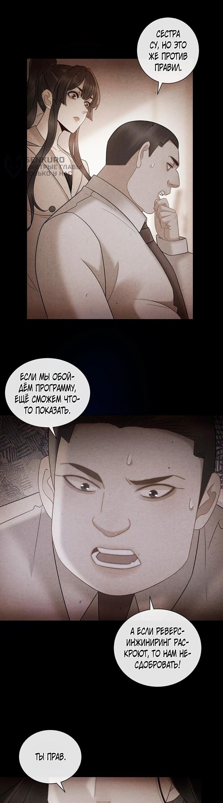 Манга Эта леди жаждет мести - Глава 22 Страница 26