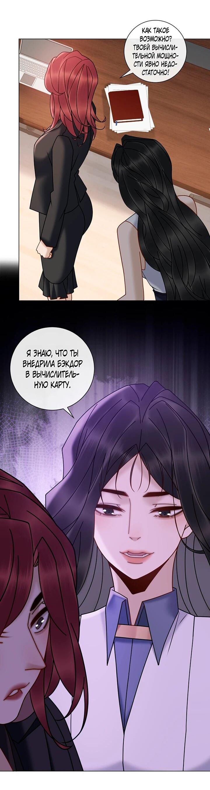 Манга Эта леди жаждет мести - Глава 22 Страница 19