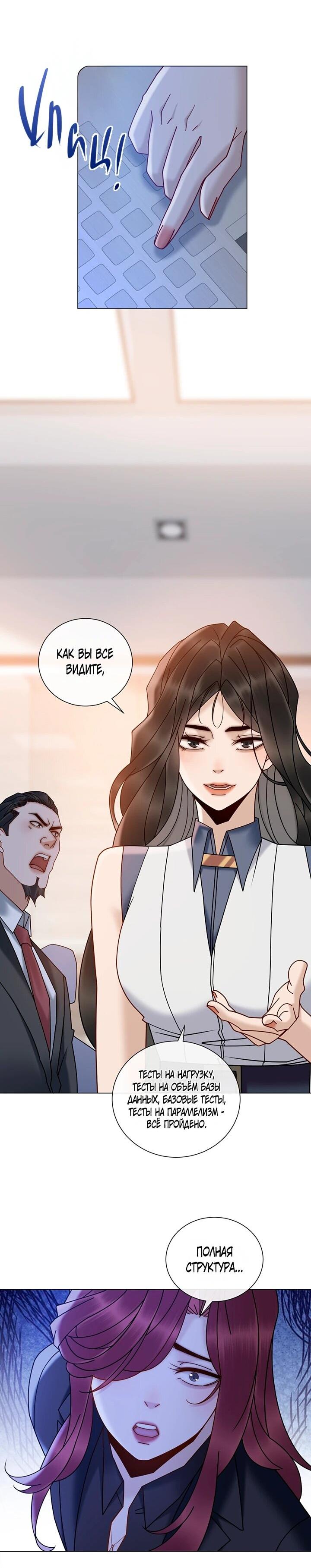 Манга Эта леди жаждет мести - Глава 22 Страница 16