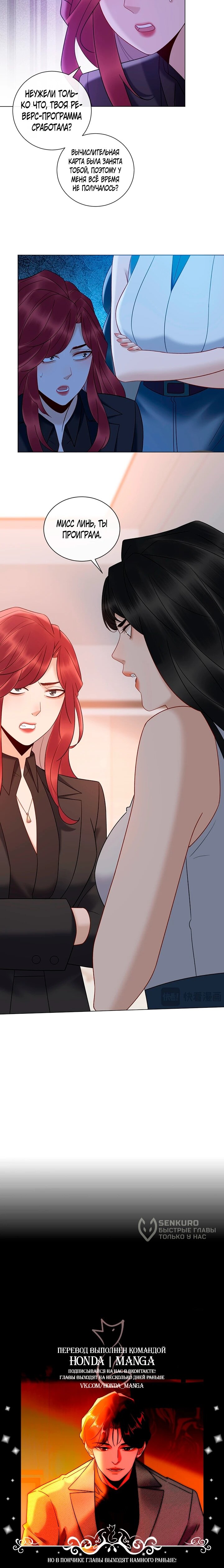 Манга Эта леди жаждет мести - Глава 22 Страница 33