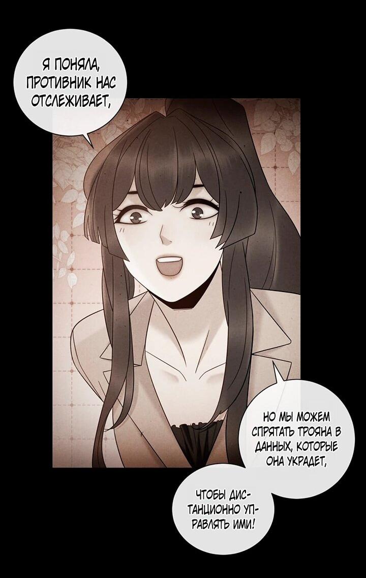 Манга Эта леди жаждет мести - Глава 22 Страница 24