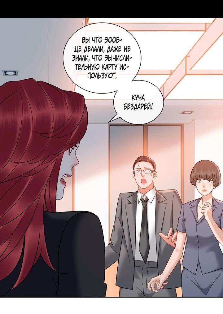 Манга Эта леди жаждет мести - Глава 22 Страница 31
