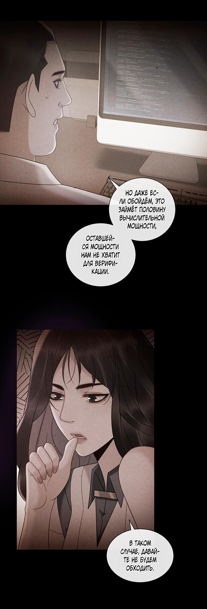 Манга Эта леди жаждет мести - Глава 22 Страница 22