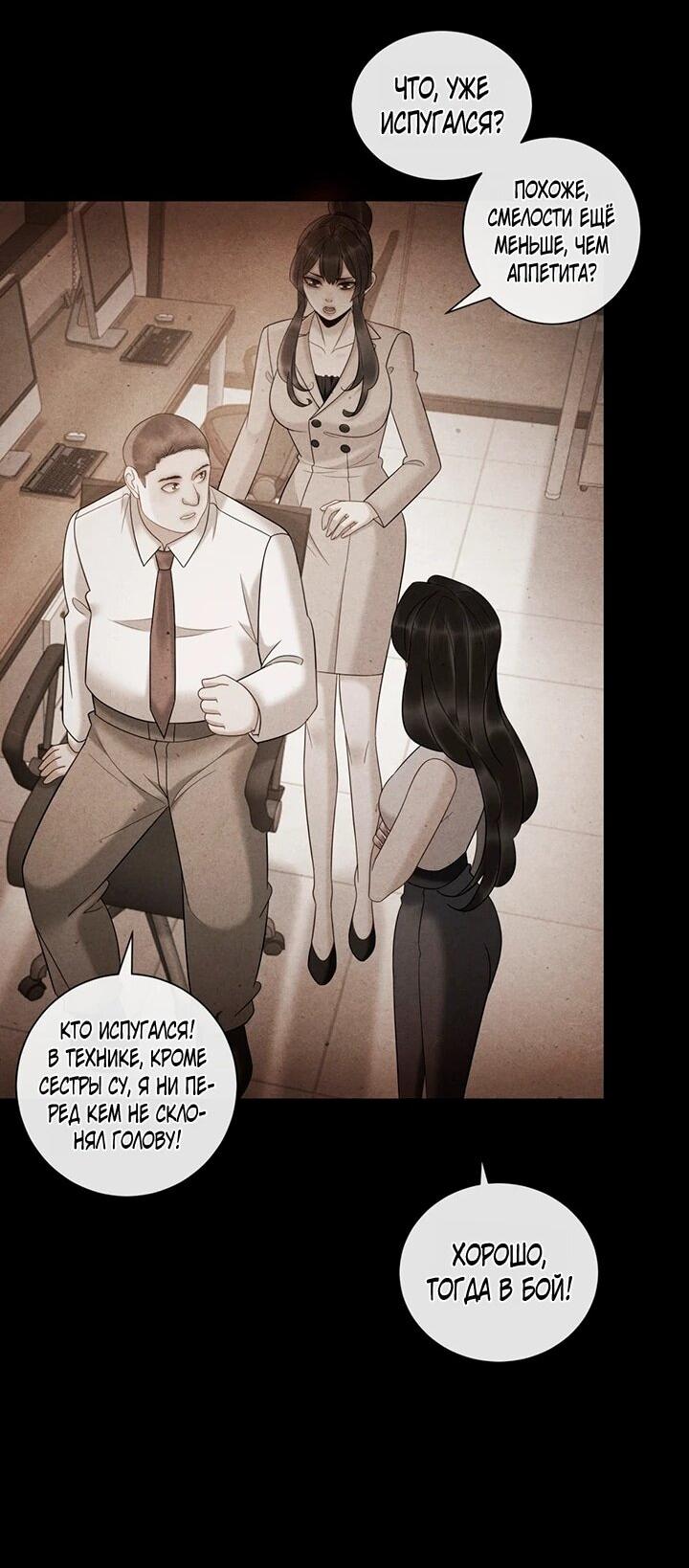 Манга Эта леди жаждет мести - Глава 22 Страница 29