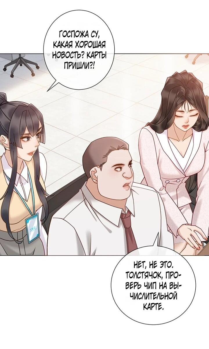 Манга Эта леди жаждет мести - Глава 21 Страница 24