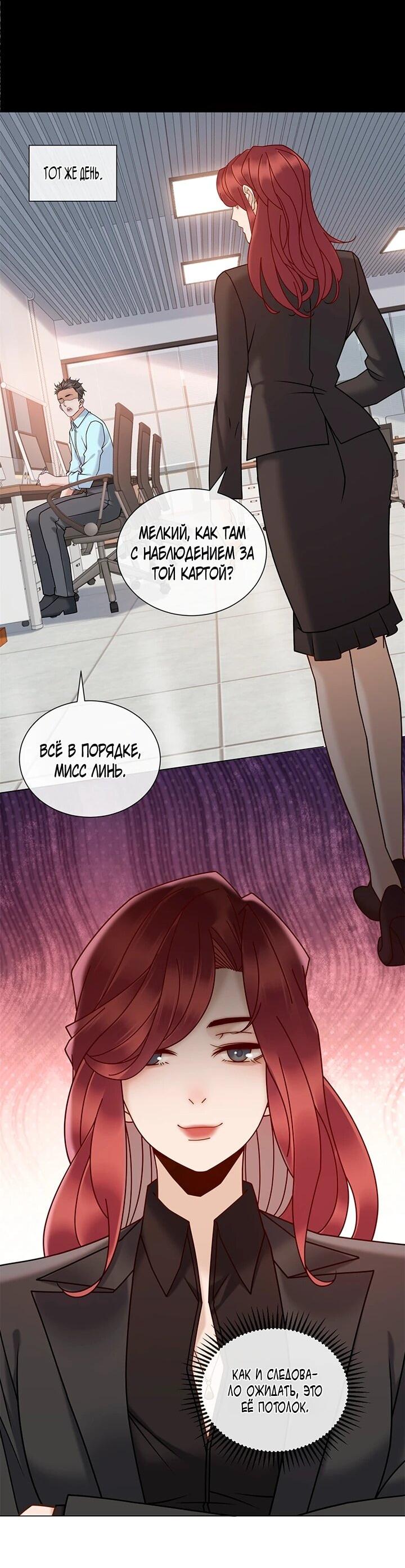 Манга Эта леди жаждет мести - Глава 21 Страница 31