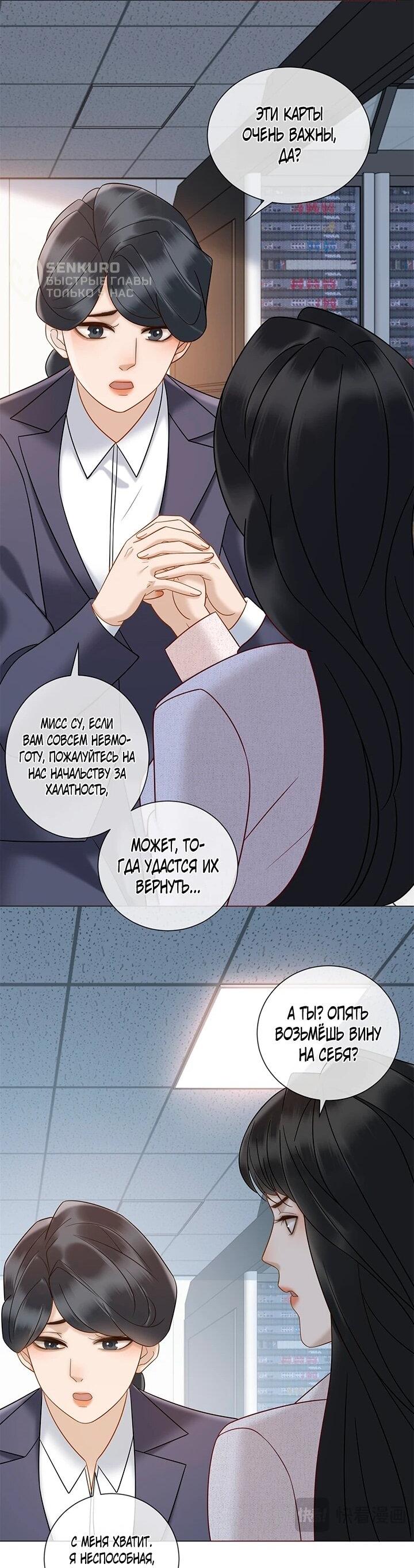 Манга Эта леди жаждет мести - Глава 21 Страница 15
