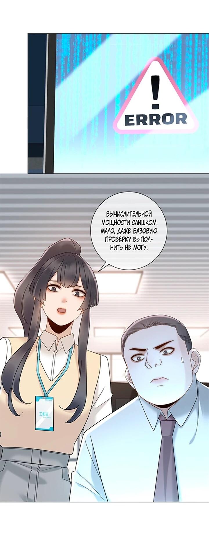 Манга Эта леди жаждет мести - Глава 21 Страница 2