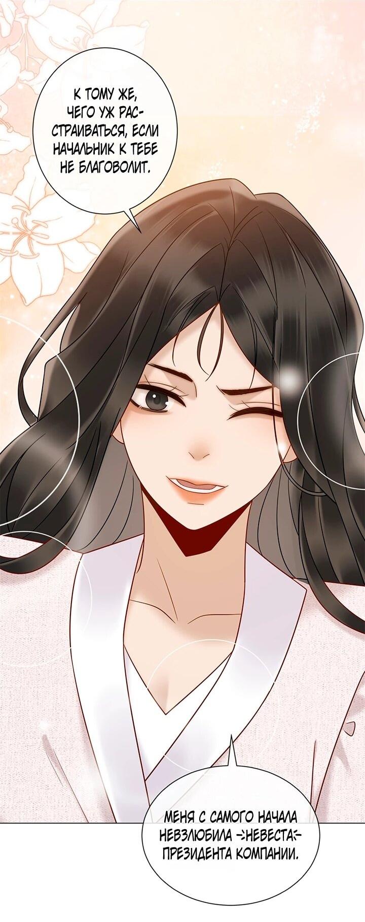 Манга Эта леди жаждет мести - Глава 21 Страница 19
