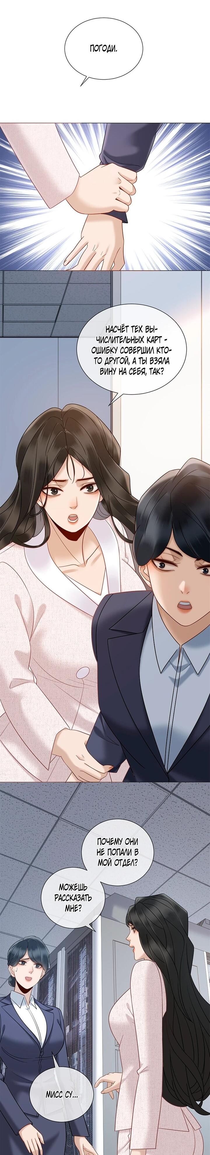 Манга Эта леди жаждет мести - Глава 21 Страница 11