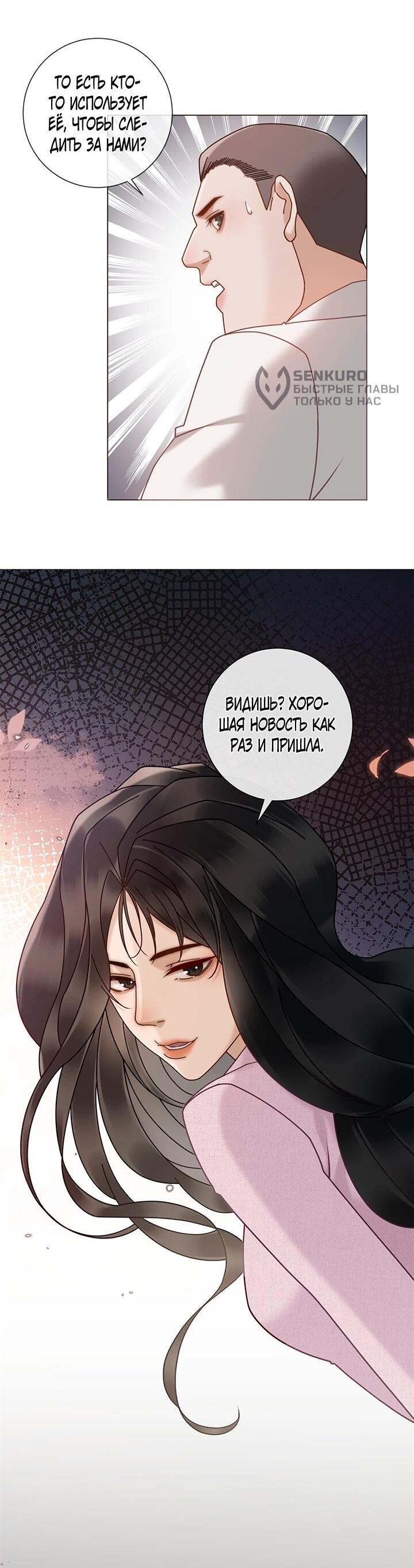 Манга Эта леди жаждет мести - Глава 21 Страница 29