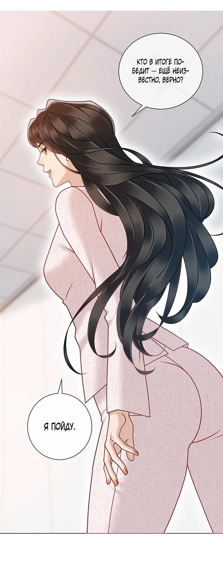 Манга Эта леди жаждет мести - Глава 21 Страница 20