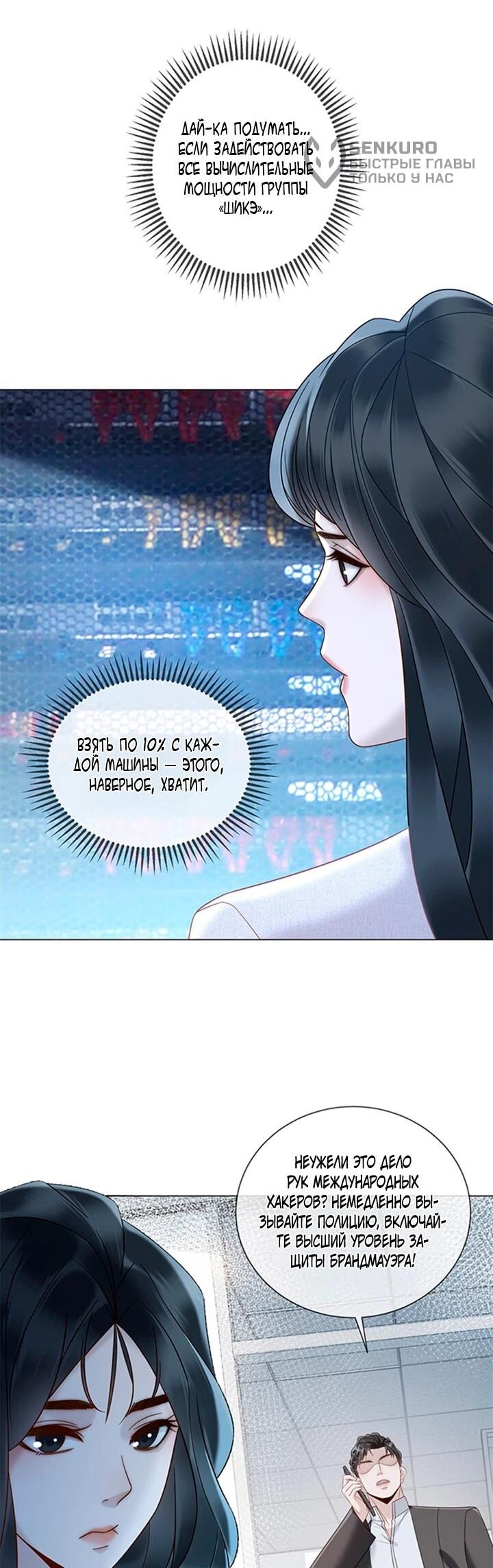 Манга Эта леди жаждет мести - Глава 21 Страница 6