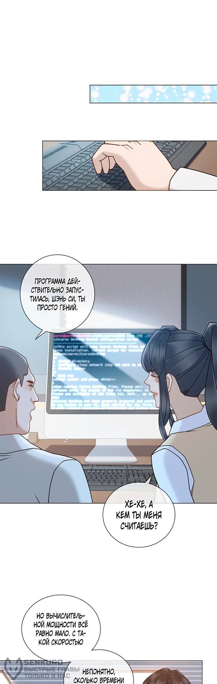 Манга Эта леди жаждет мести - Глава 21 Страница 22