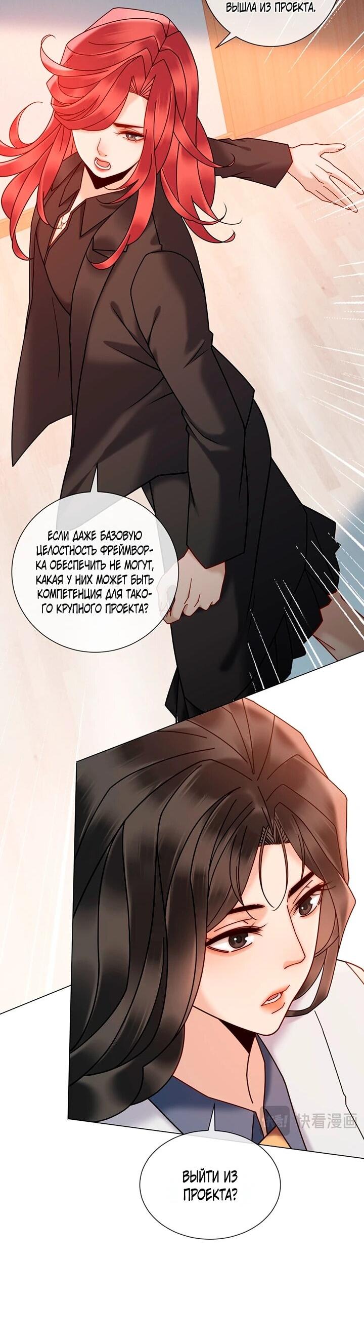 Манга Эта леди жаждет мести - Глава 21 Страница 38