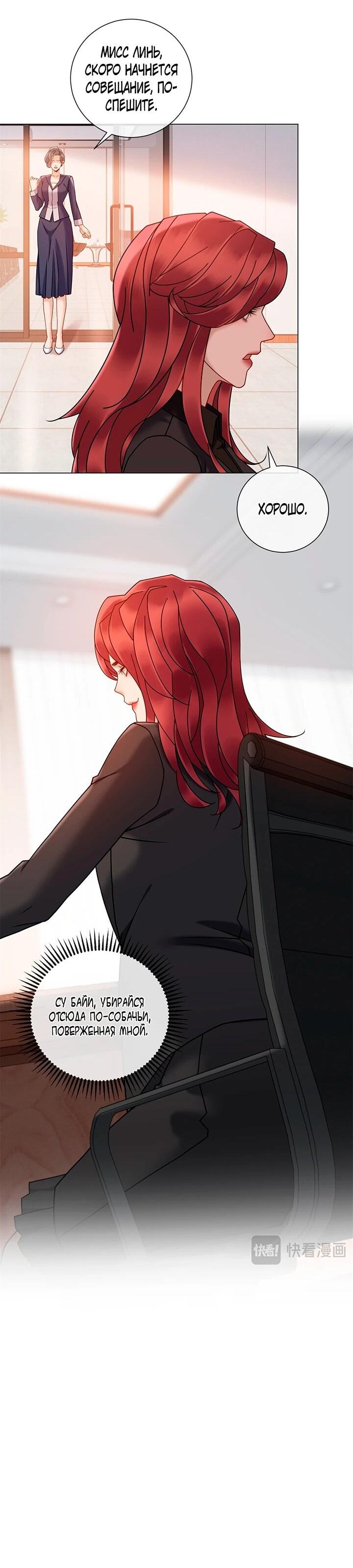 Манга Эта леди жаждет мести - Глава 21 Страница 34